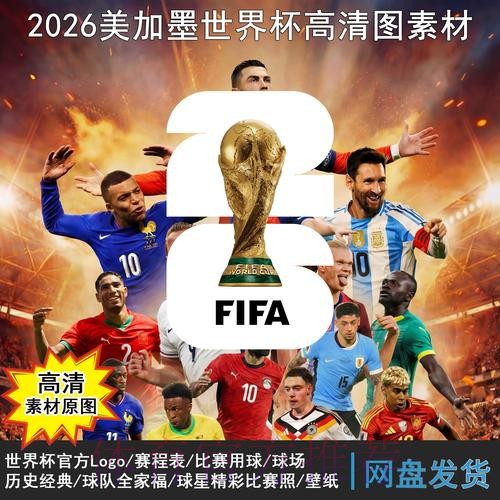 2026世界杯每日赛程入口 2026世界杯每日赛程入口