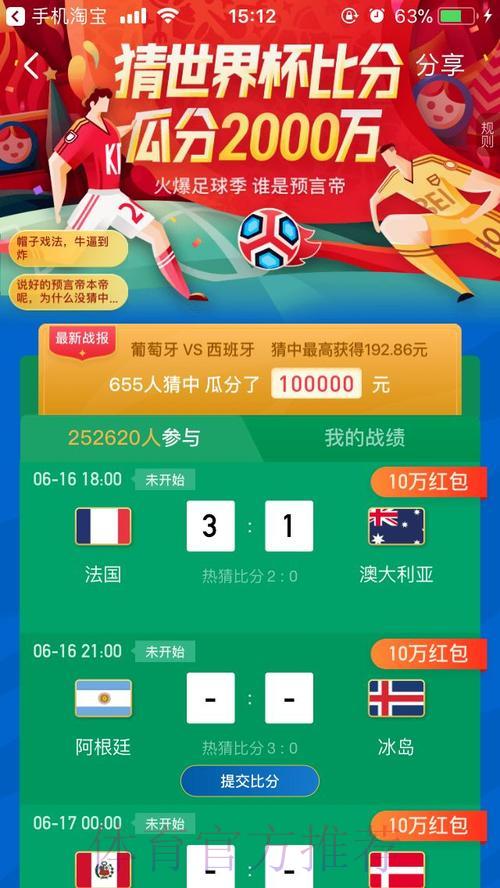 淘宝平台世界杯竞猜玩法全攻略 淘宝平台世界杯竞猜玩法全攻略