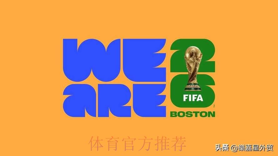 2026年世界杯:足球盛典席卷全球 2026年世界杯:足球盛典席卷全球