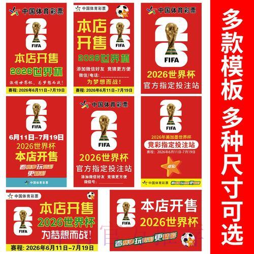 2026世界杯竞猜攻略：提高预测准确率的实用方法