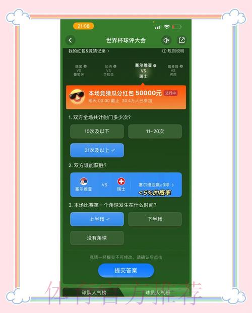 世界杯竞猜平台用户互动玩法与体验全解析 世界杯竞猜平台用户互动玩法与体验全解析