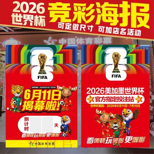 世界杯竞猜攻略：单场投注与组合玩法全面解读