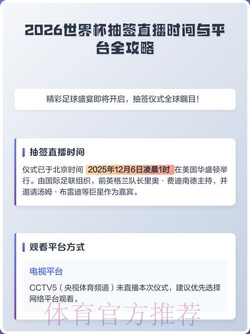 世界杯直播平台全攻略:精选推荐一览 世界杯直播平台全攻略:精选推荐一览