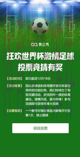 微信竞猜世界杯:轻松便捷的全新娱乐体验 微信竞猜世界杯:轻松便捷的全新娱乐体验